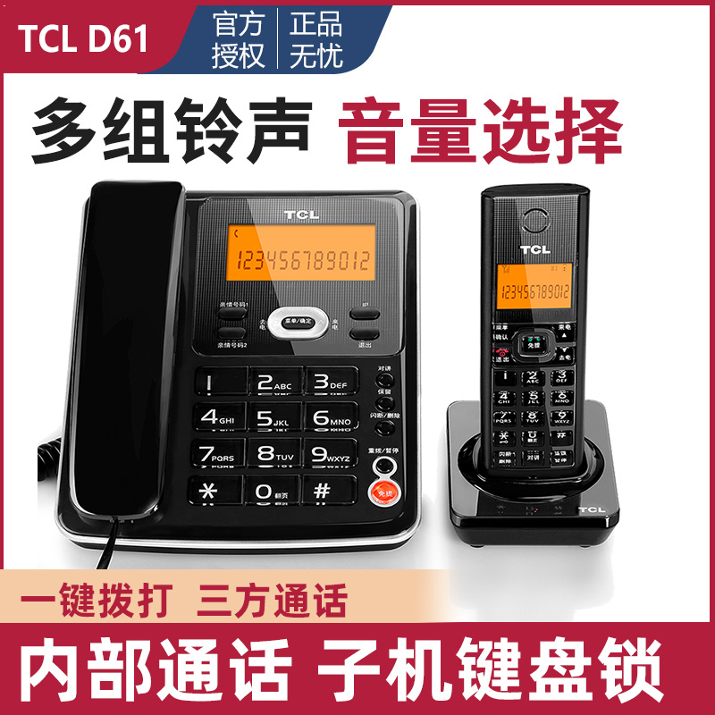 TCL D61家用子母机 无绳母子机 办公室商用远距离一拖一家用字母电话机 家用字母数字无绳电话机(白色)