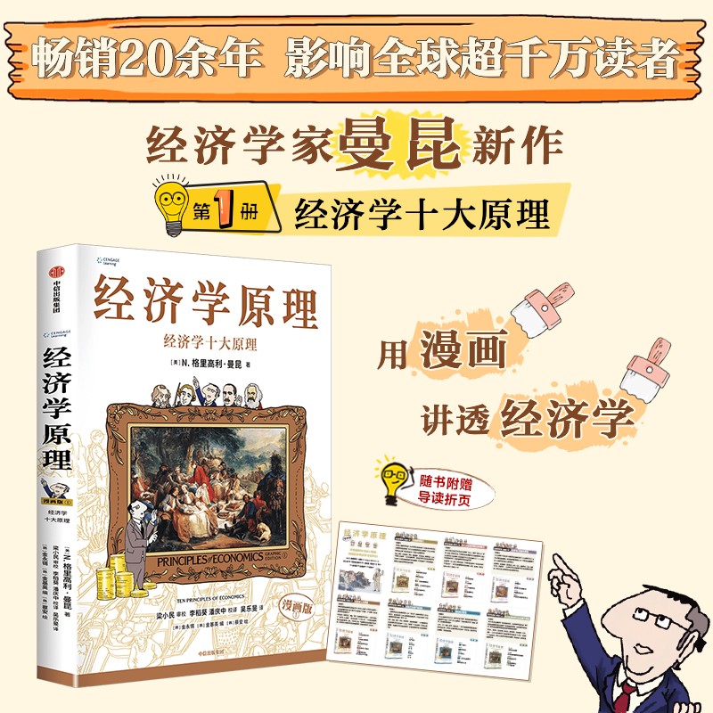 漫画经济学原理 7册 [正版]漫画经济学原理 7册高清大图