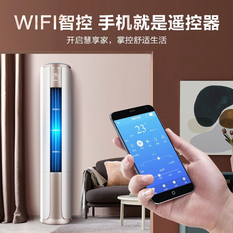 科龙空调 2匹 新三级能效 变频 家用立式圆柱柜机 快速冷暖智能wifi 双清洁 KFR-50LW/FM1-A3
