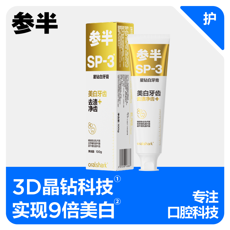 参半星钻白美白牙膏 清新口气亮白去渍美白青提300g 新老包装随机发