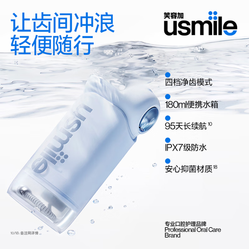 usmile笑容加C10S便携冲牙器2.0晴山蓝高清大图
