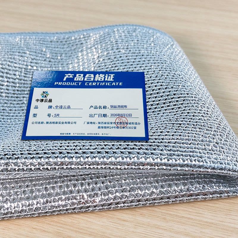 中谆云品 钢丝洗碗布 5片 包图片