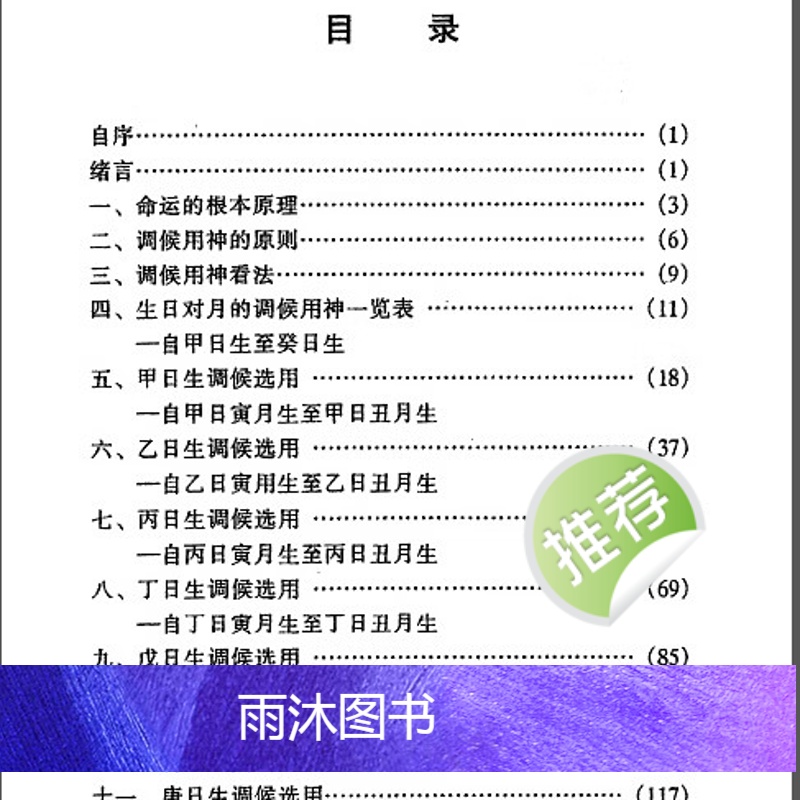 阿部泰山 四柱命学调候用神大法高清大图