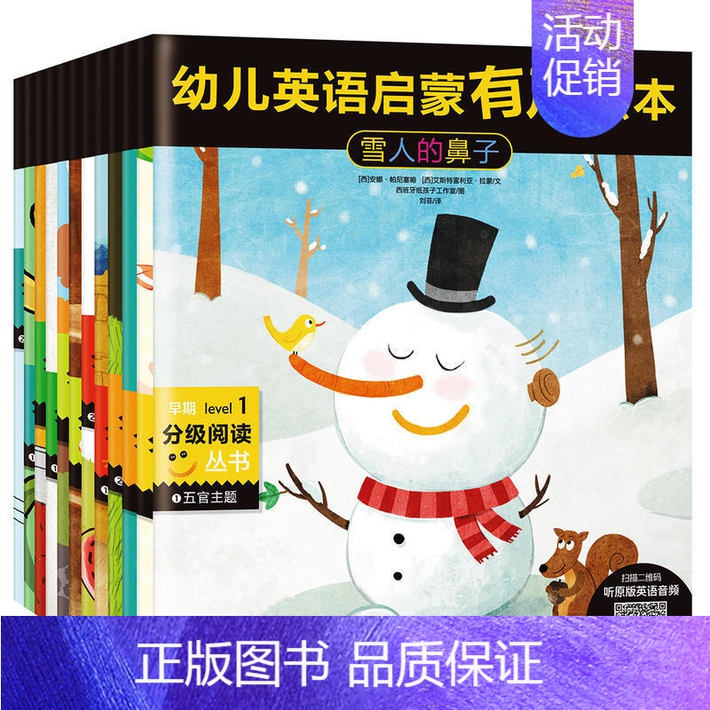 [正版]幼儿英语启蒙有声绘本全12册 分级阅读 边听边学 2-3-4-5岁 英语启蒙 帮助记忆 快乐学习高清大图