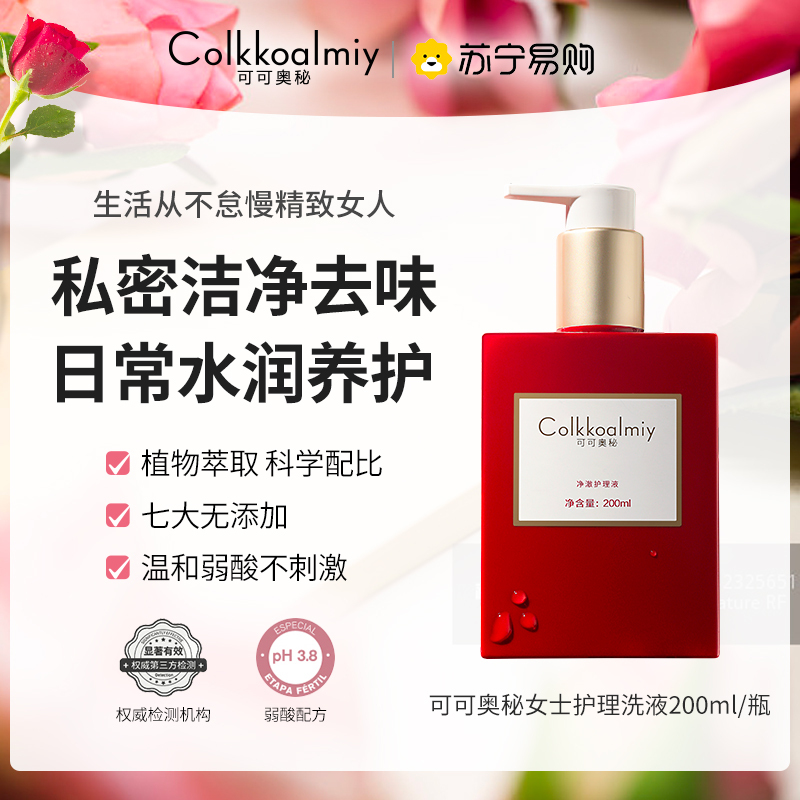 可可奥秘女性私处净澈护理液