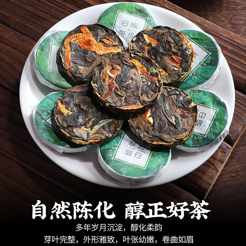 发1.5斤 2016陈皮白茶正宗福鼎老白茶新会陈皮寿眉小饼茶散装750g高清大图