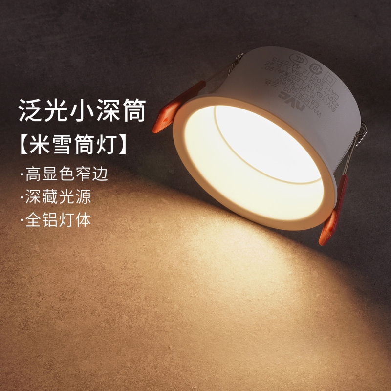 雷士照明嵌入式防眩筒灯射灯窄边过道灯深杯客厅无主灯天花灯米雪D66