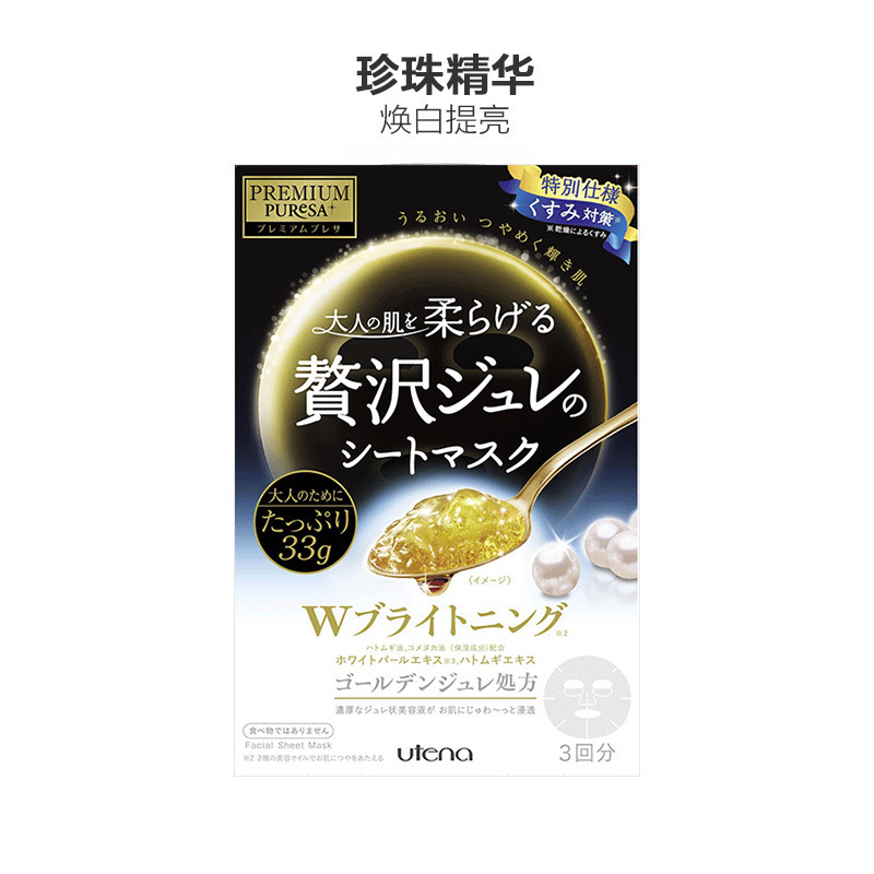 Utena佑天兰奢华璞俐莎亮肤果冻面膜(双效净肤精华)33g*3