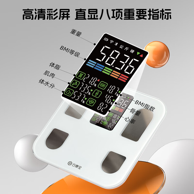 云康宝智能体脂秤-CS20E彩屏款