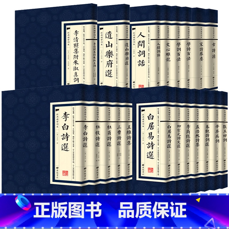 经典国学读本:李商隐诗选 【正版】中国古诗词国学经典20册繁体竖版广陵书社古典诗词名家李白诗选文心雕龙 人间词话 辛弃疾