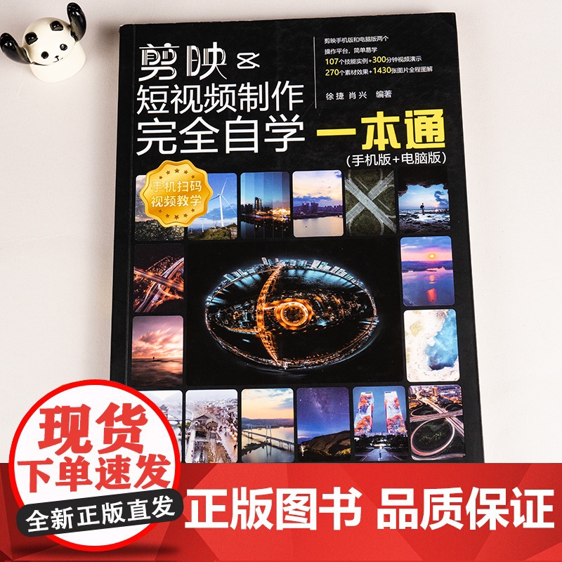 2025剪映教程书籍短视频剪辑从入门到精通书籍手机短视频制作剪影视频剪辑的书实用手机版电脑抖音快手小红书软件图像摄影教材高清大图