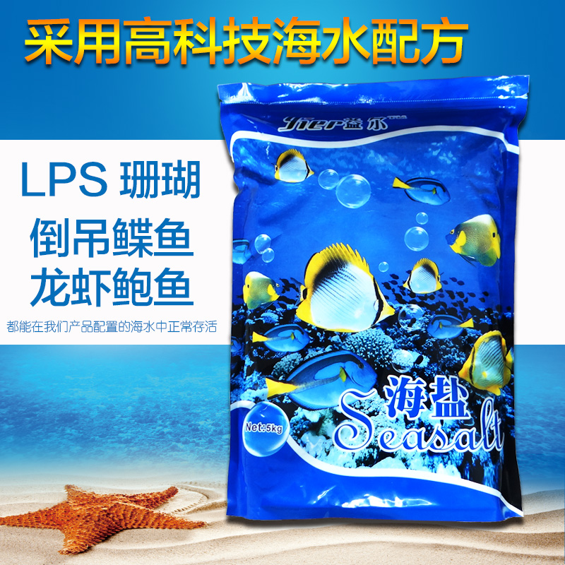 鱼缸海盐人工海水盐海水素水母盐海水晶海水鱼用盐海水晶配海水用高清大图