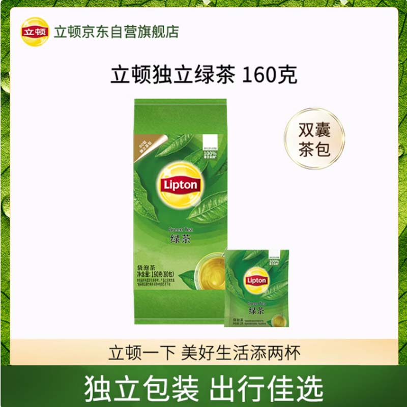 绿茶 立顿绿茶安徽黄山独立袋2g*80包高清大图