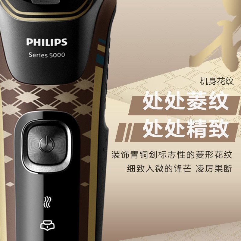 飞利浦(Philips) 电动剃须刀 电动刮胡刀 1小时快充 全身水洗三刀头便携旅行博物馆国博衍艺S5666男士礼物