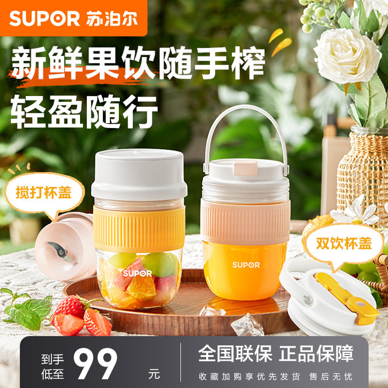 苏泊尔(SUPOR)榨汁机随行杯便携式充电果汁机易清洗电动水果机料理机搅拌机婴儿辅食机JC350