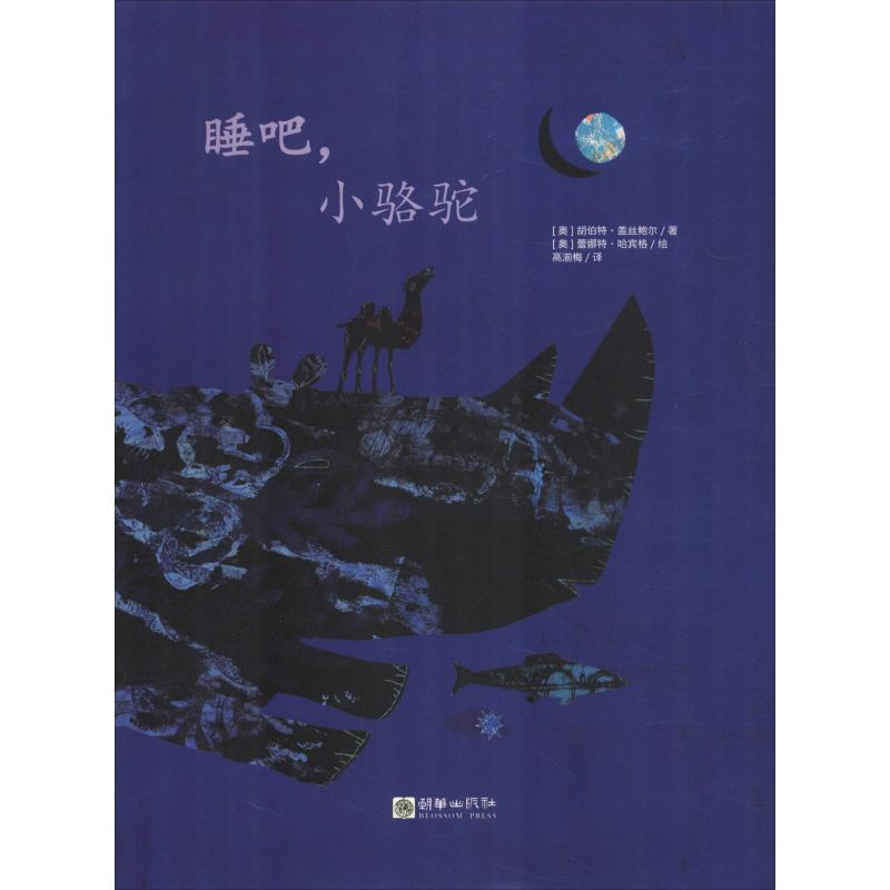 音像睡吧,小骆驼(奥)胡伯特·盖丝鲍尔(Hubert Gaisbauer)