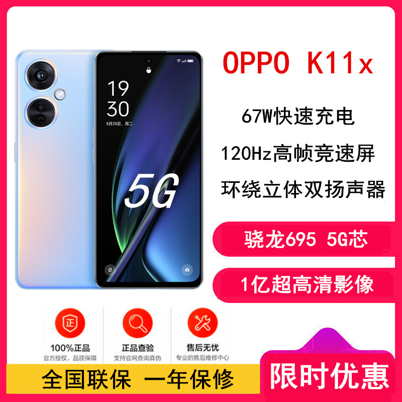 [原封]OPPO K11x 12GB+256GB 珠光 骁龙695芯 120Hz竞速屏 5G全网通 67W快充 游戏拍照学生老人手机 K11