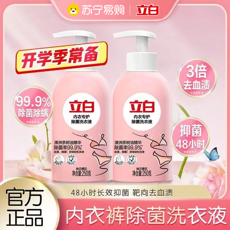 立白内衣洗衣液250g高清大图