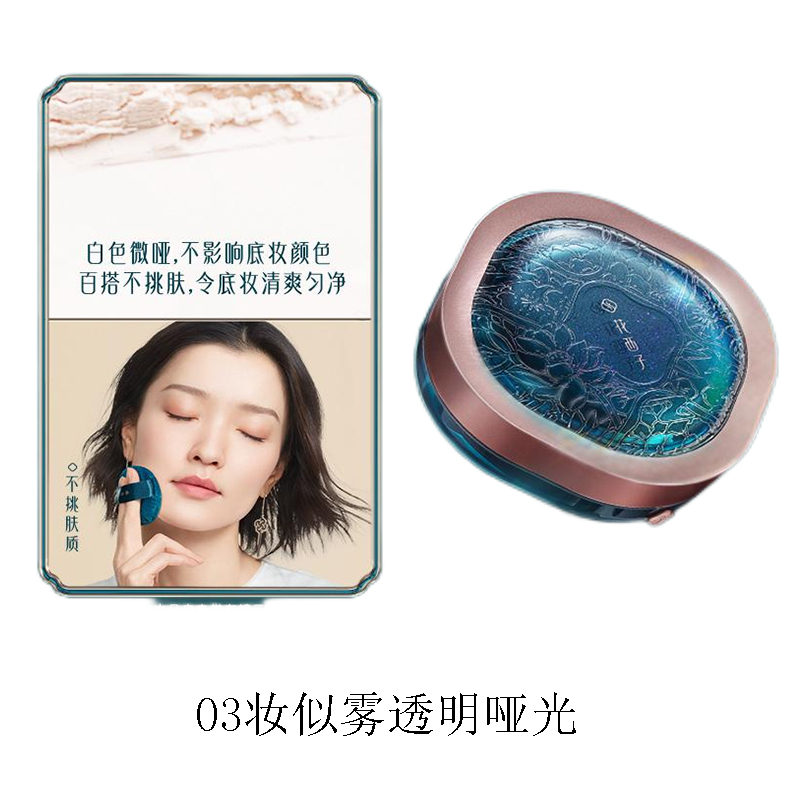 花西子 03妆似雾 玉女桃花轻蜜粉-香粉盒版 8.5g高清大图