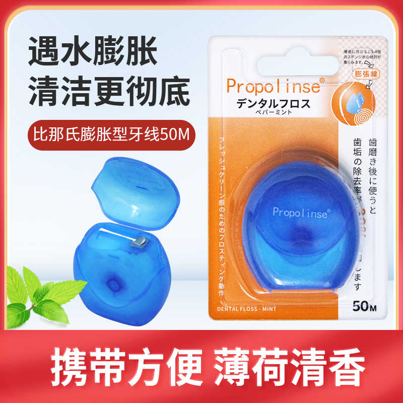比那氏膨胀尼龙质牙线家庭装去垢齿间牙线高清大图