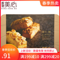 香港原装进口美心果仁酥曲奇3口味港式糕点178g铁罐送亲友礼盒装