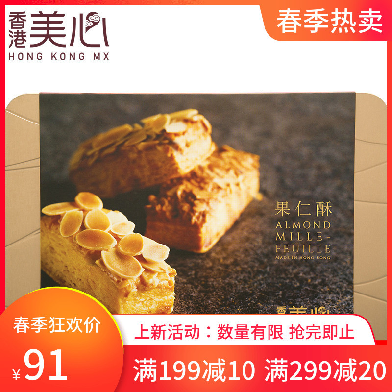 香港原装进口美心果仁酥曲奇3口味港式糕点178g铁罐送亲友礼盒装