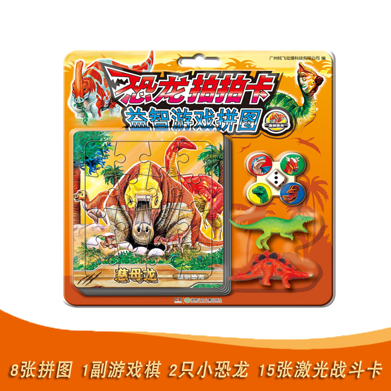 [正版]《恐龙拍拍卡益智游戏拼图温驯恐龙》 15张恐龙激光战斗镭射卡4颗棋子和1个骰子1副好玩游戏棋盘和2只塑胶恐龙玩具高清大图