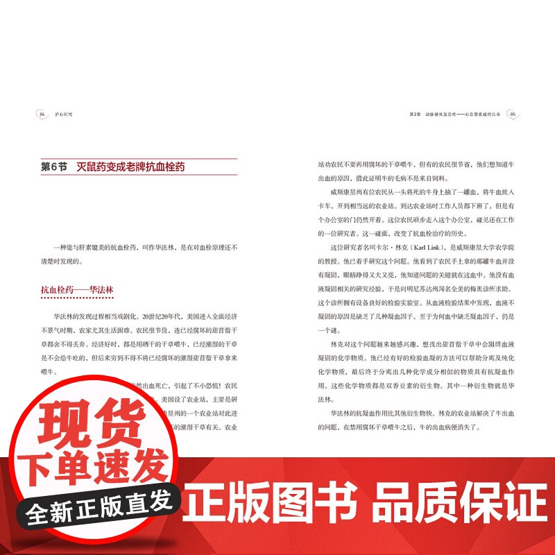 生活.护心时代伍焜玉心血管血管三高高血压脑卒中中风冠心病看懂的心血管养护续命书7大心血管揭秘血管硬化心梗卒中高清大图