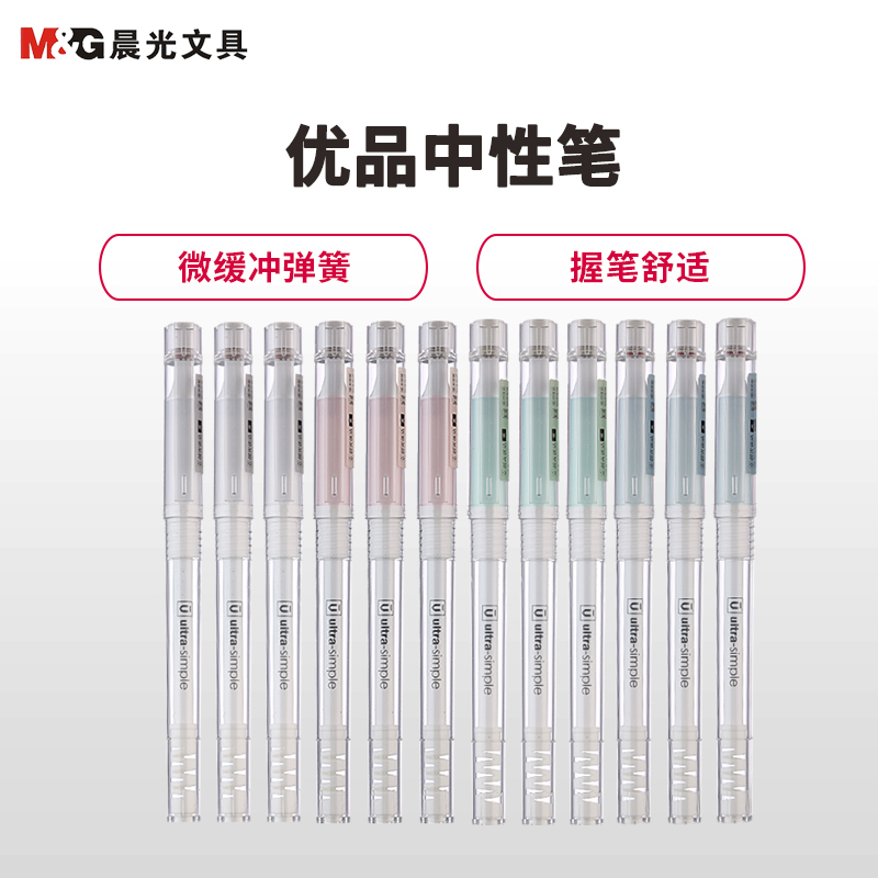 晨光(M&G)AGPB2702黑色中性笔 10支/盒 0.5mm 优品缓冲中性笔 签字笔 水性笔 黑笔 碳素笔 办公用品