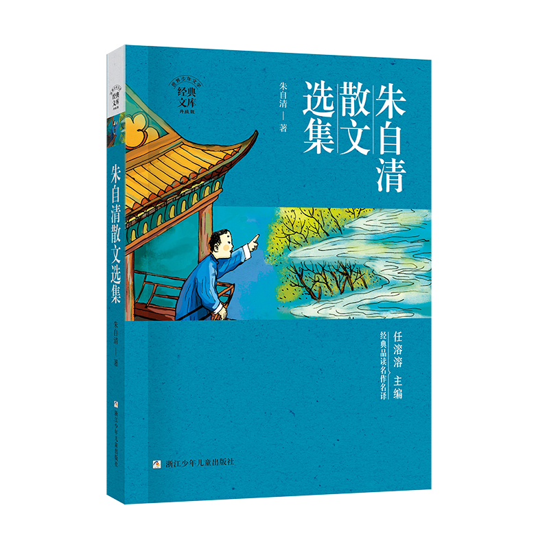 [醉染正版]2023湖南长沙 阅美湖湘 八年级课外阅读(湖南八年级上册全3册)朱自清散文选集 水浒传 繁星·春水高清大图