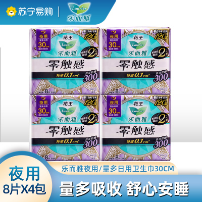 花王乐而雅零触感夜用卫生巾300mm*32片组合装超丝薄护翼型姨妈巾防侧漏女学生