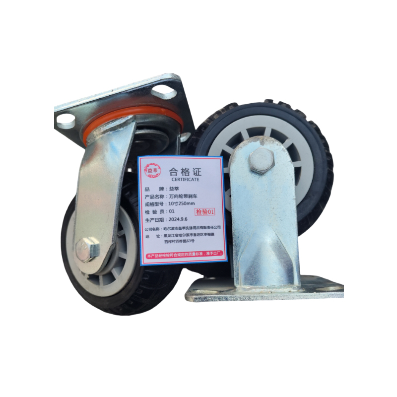 益莘 万向轮带刹车 10寸250mm 个高清大图