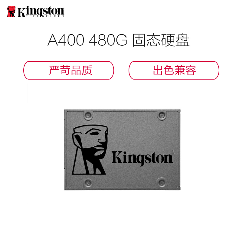 苏宁自营 金士顿(Kingston)A400系列 480G SATA3 固态硬盘(新老包装随机发货)