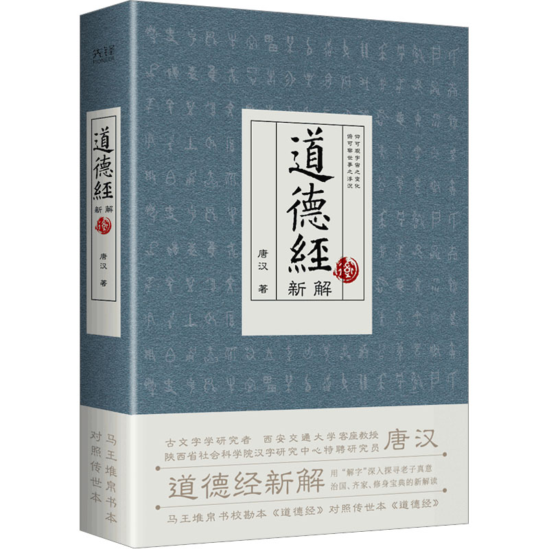 [M]道德经新解-9787550280441高清大图