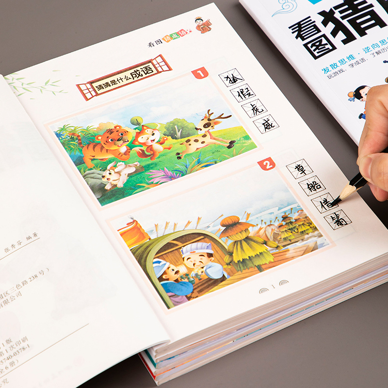 看图猜成语(6册/套) [正版]看图猜成语书全套6册 魔法成语故事老师的漫画版四字成语接龙3-5-7-9-12岁小学生课