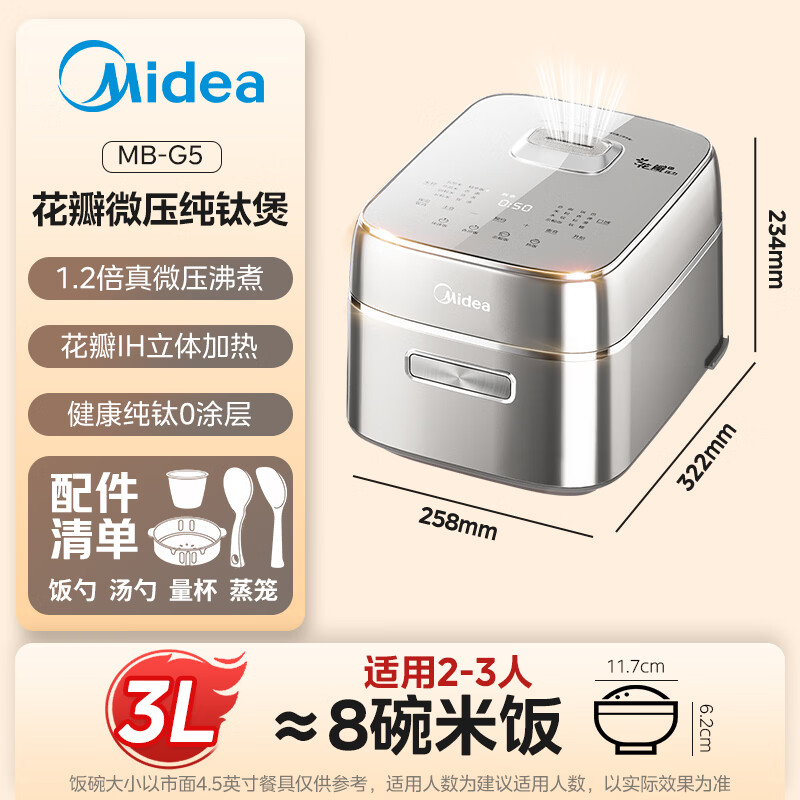 美的(Midea)电饭煲家用3-4人花瓣IH加热多功能电压力煲电饭锅纯钛0涂层智能可预约煮饭锅 MB-G5 (ZH)高清大图