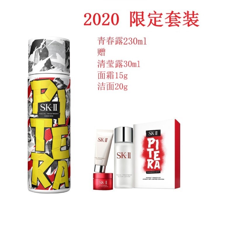 SK-II新年限定款 神仙水230ml搭礼盒套组