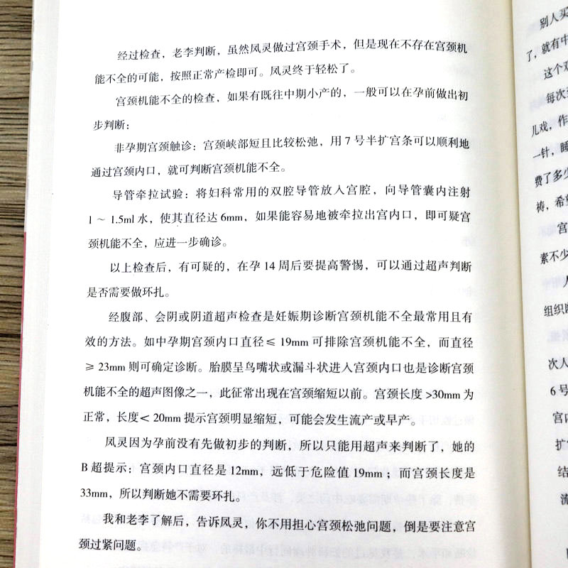 [醉染正版]怀得上生得下2 女性健康知识宝典常见妇科疾病的发病原理及治疗原则叶敦敏孕产大百科育儿常识家庭医生怀孕百科圣典高清大图