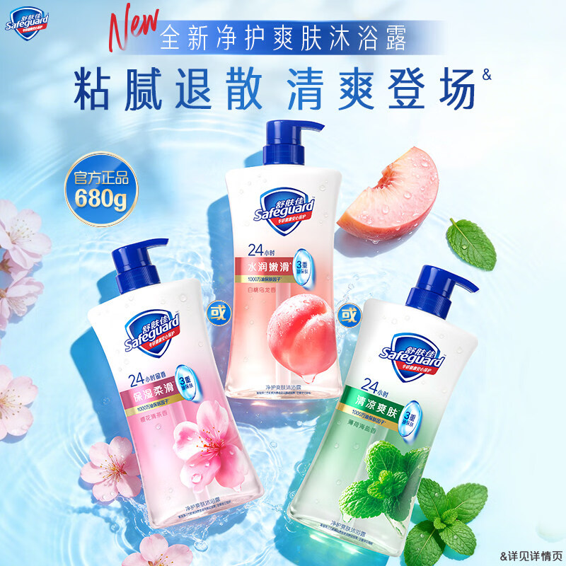 舒肤佳全新净护爽肤沐浴露薄荷海盐香680g*2瓶清凉爽肤高清大图