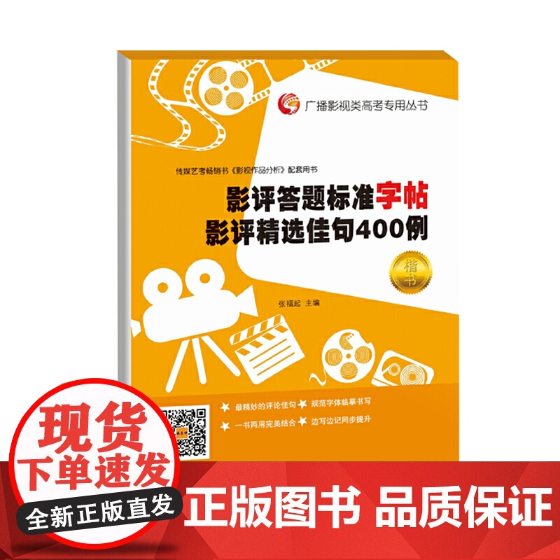 影评答题标准字帖 影评精选佳句400例高清大图
