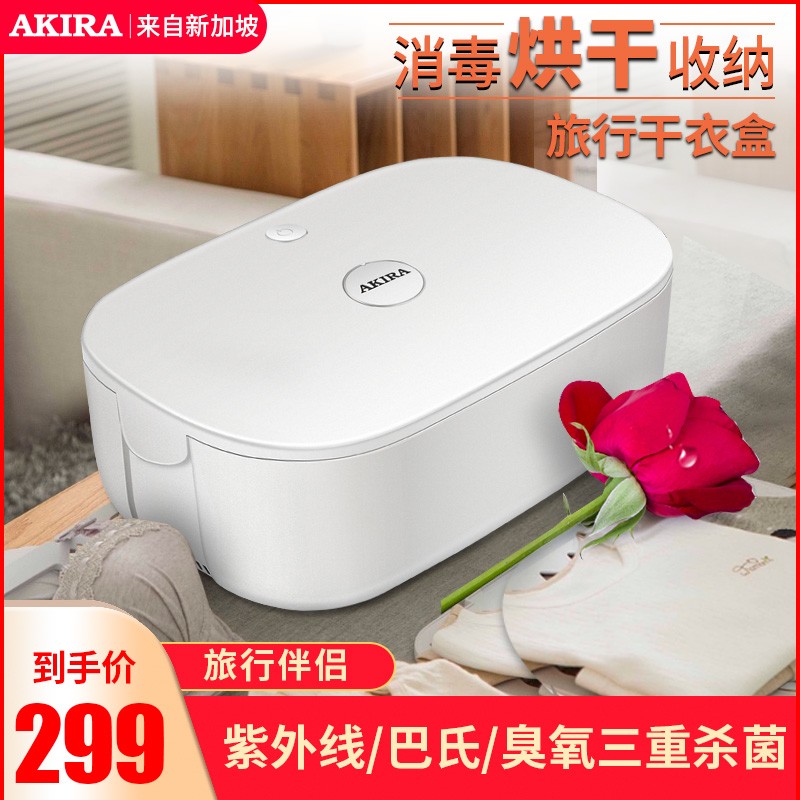爱家乐(AKIRA)DC8 内衣内裤消毒机烘干机干衣机内衣收纳盒 高温紫外线除菌宝宝女士适用