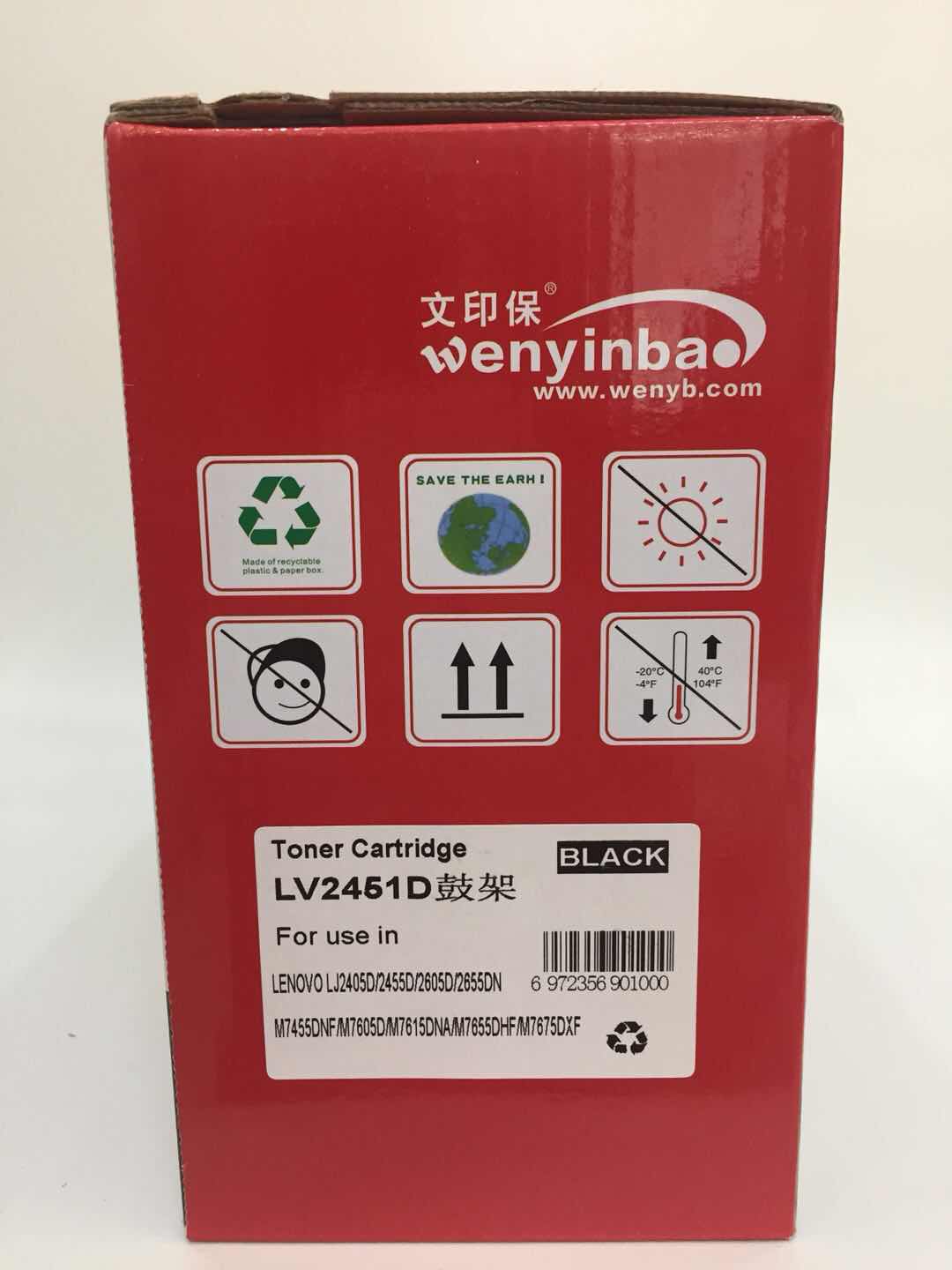 文印保LV2451鼓架 适用联想Lenovo LJ2405d 2455d 2605d M7400pro 打印机硒鼓 黑色