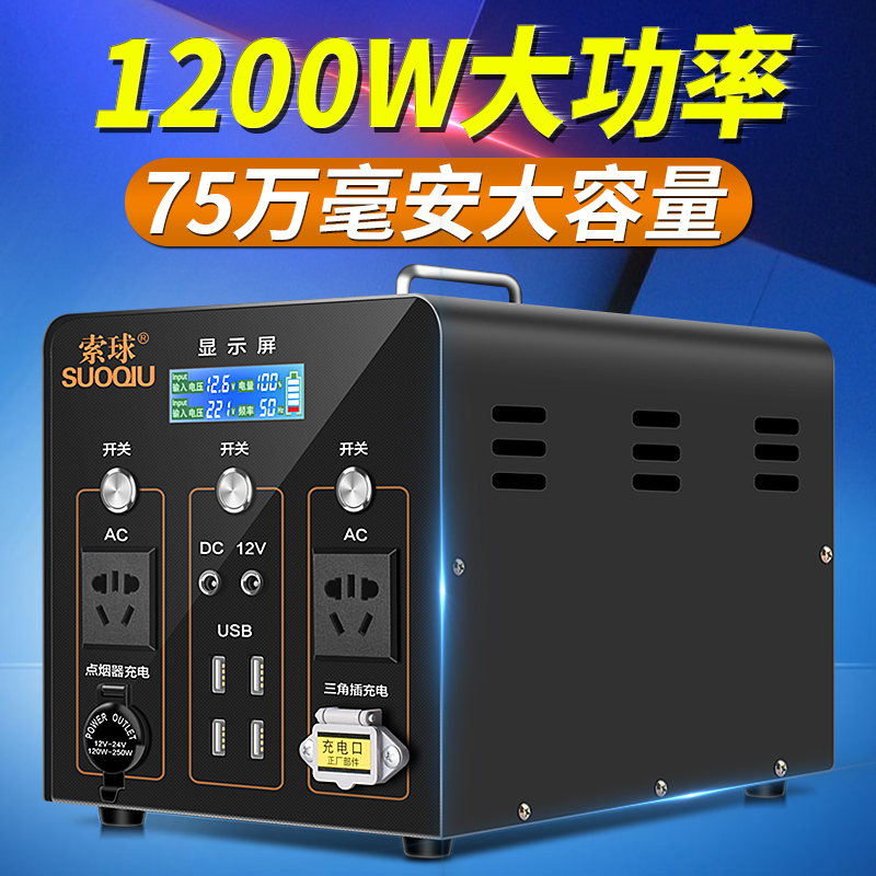 移动电源220v便携户外应急车载露营摆摊1200瓦大容量大功率蓄电池