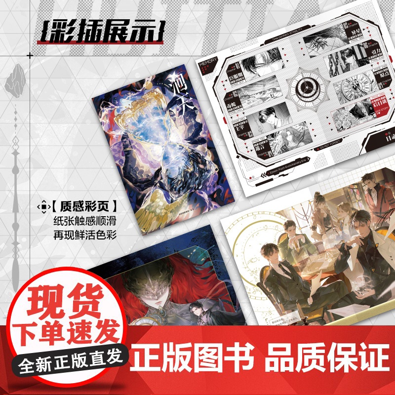 [前300名亲签]洄天3Ⅲ 淮上著 实体书 中信特典店周版 破云 双男主不死者 提灯看刺刀 科幻悬疑力作 白晟 沈酌高清大图