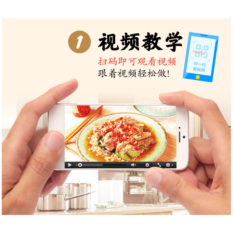 [醉染正版]看视频零基础学做正宗川菜 菜谱书家常菜谱大全食谱大全家用川菜湘菜粤菜菜谱大全图解家常菜做法教程美食书烹饪炒高清大图