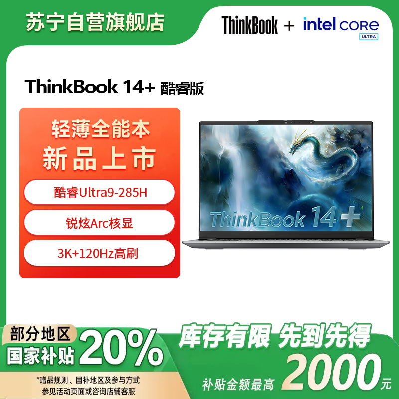 ThinkPad联想笔记本电脑ThinkBook14+ 2025 元启版 酷睿Ultra9-285H 32G 1T 3K 14.5英寸高刷