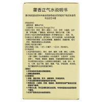 府庆 藿香正气水10ml*10支液体剂 肠胃感冒去暑中暑呕吐泄泻暑湿