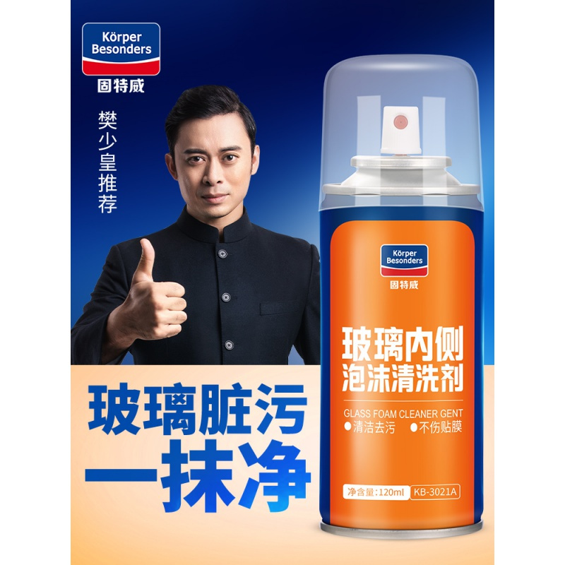 固特威(Korper Besonders)汽车玻璃内侧清洁剂去除油膜油污前挡风车窗强力去污除垢清洗剂