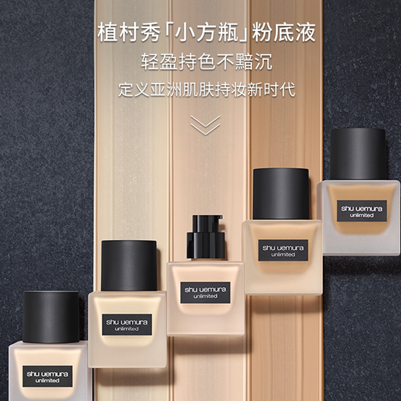 植村秀(SHU UEMURA)小方瓶羽纱持妆粉底液35ml控油自然遮瑕 584#中一白