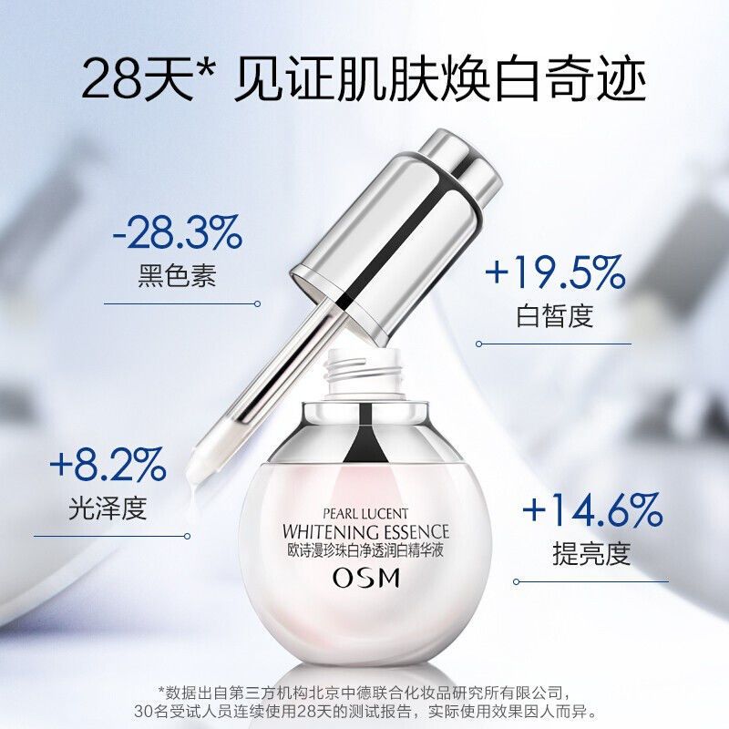 送补水礼包 [美白淡斑]小白灯精华5ml 欧诗漫美白面部收缩毛孔精华液女烟酰胺淡斑提亮肤色肌底液小白灯